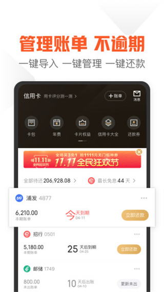 51信用卡管家app3