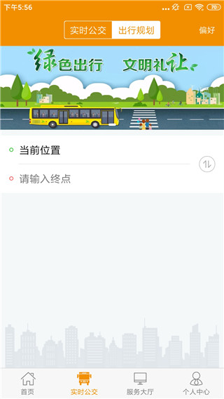 永州公交app(图4)