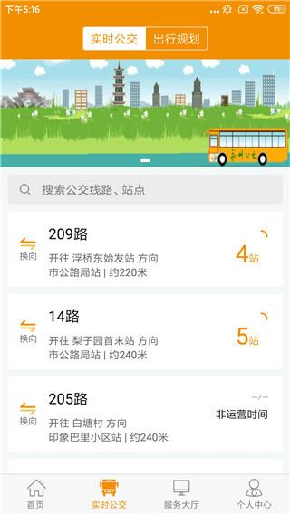 永州公交app(图5)