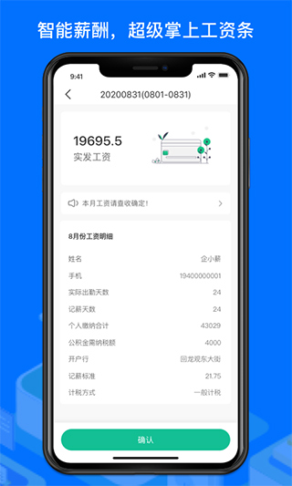 薪人薪事app1