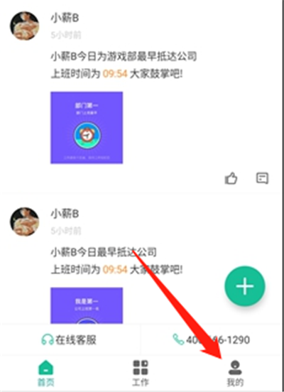 薪人薪事app(图2)