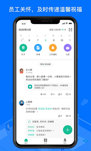 薪人薪事app3