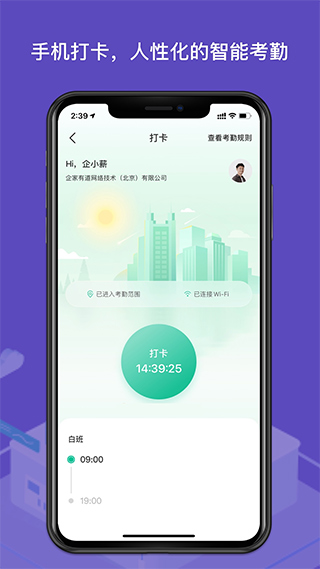 薪人薪事app4