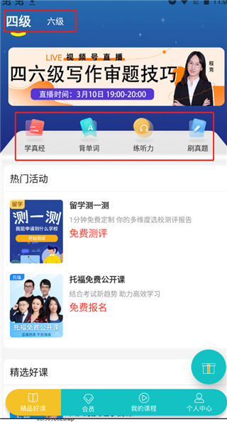 学为贵四六级app(图2)