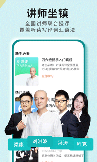 学为贵四六级app1