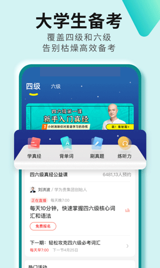 学为贵四六级app2