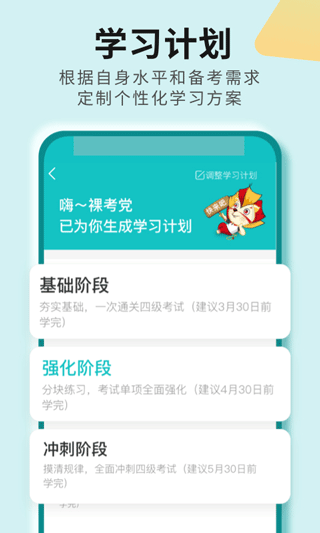 学为贵四六级app3