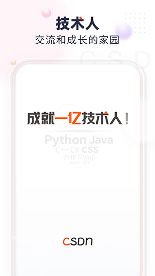 csdn手机app1