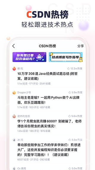 csdn手机app4