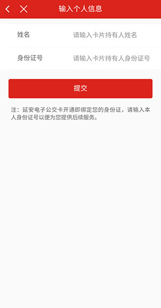 延安公交app(图4)