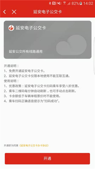 延安公交app1