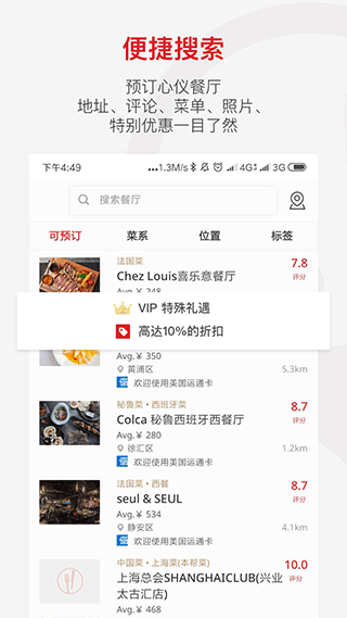 鼎食聚app(DiningCity)2