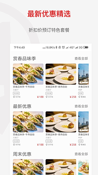 鼎食聚app(DiningCity)3