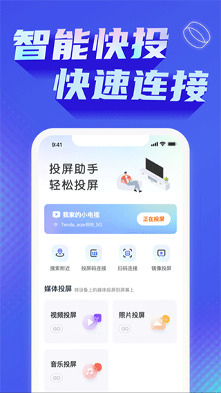 极光投屏助手app1