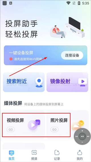 极光投屏助手app(图2)