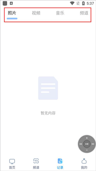 极光投屏助手app(图4)