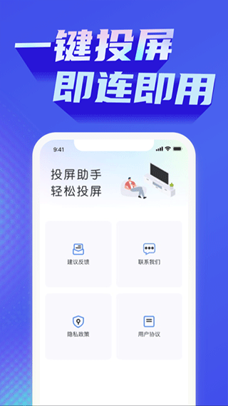 极光投屏助手app2