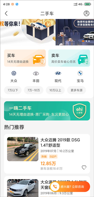 一嗨二手车app(图2)