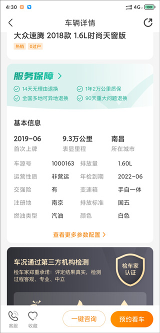 一嗨二手车app(图4)