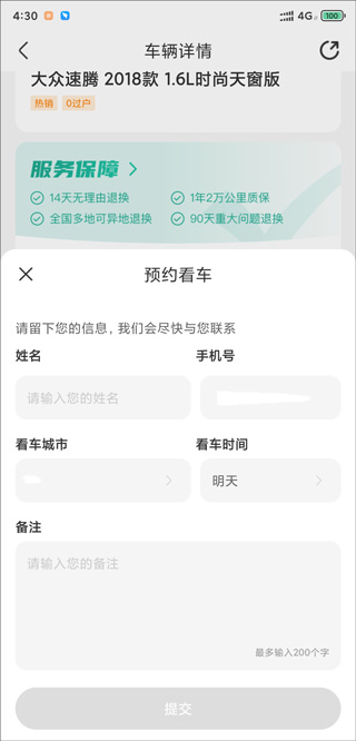 一嗨二手车app(图5)