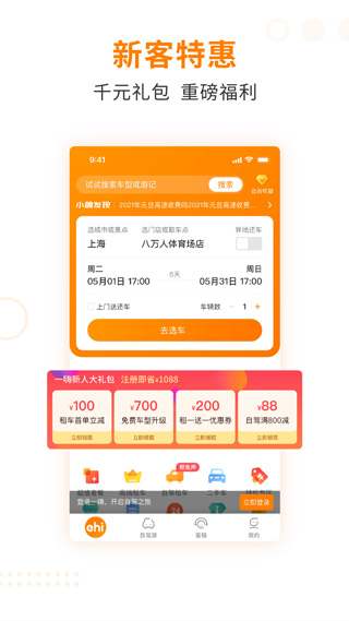 一嗨二手车app2