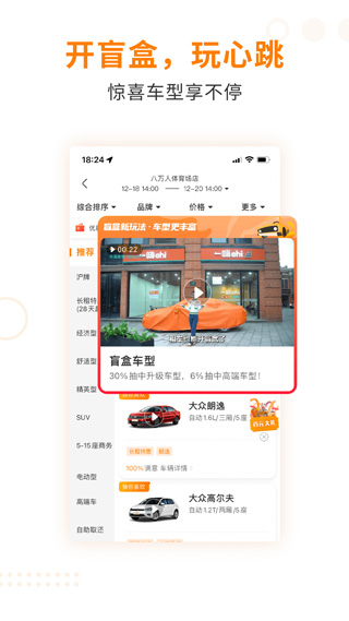 一嗨二手车app3