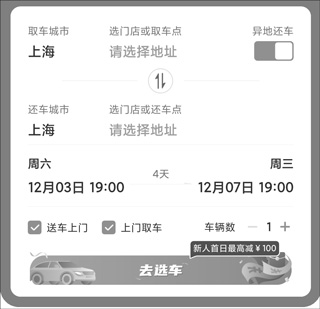 一嗨租车app(图8)