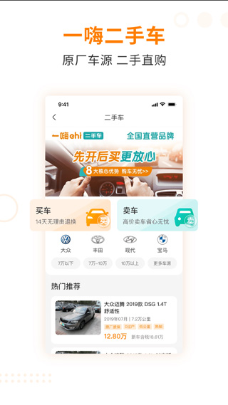 一嗨租车app1