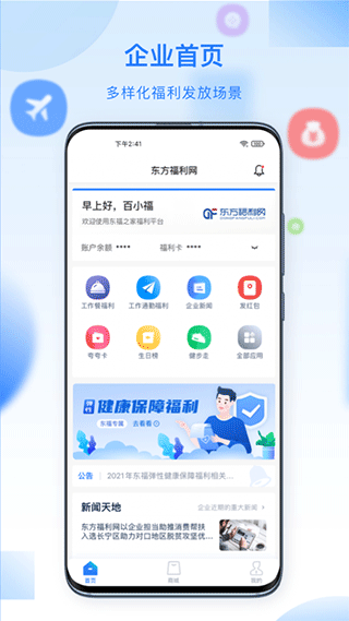 百福得app最新版1