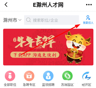 E滁州app(图3)