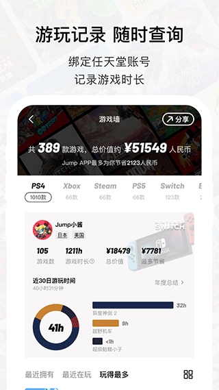 jump游戏商城app5