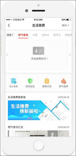 e城e家燃气缴费app(图3)