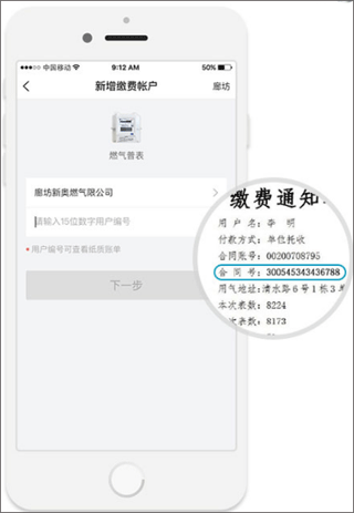 e城e家燃气缴费app(图4)