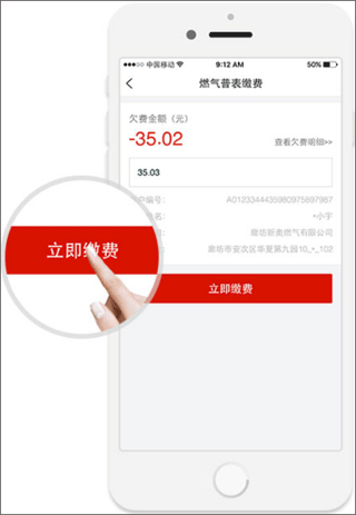 e城e家燃气缴费app(图5)