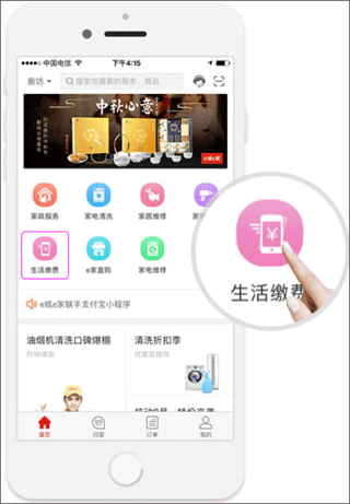 e城e家燃气缴费app(图9)