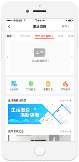 e城e家燃气缴费app(图10)