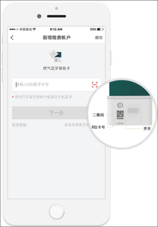 e城e家燃气缴费app(图11)