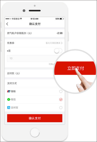 e城e家燃气缴费app(图13)