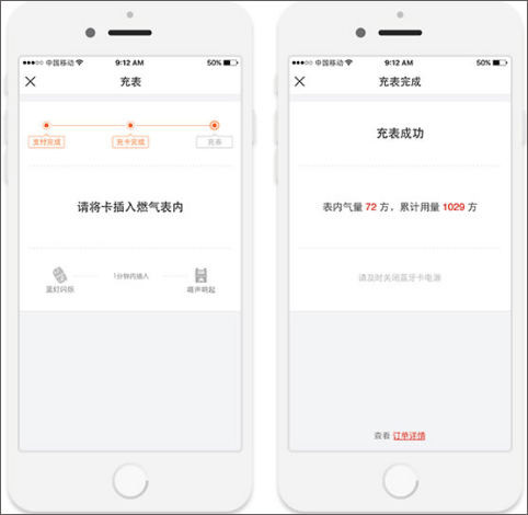 e城e家燃气缴费app(图15)