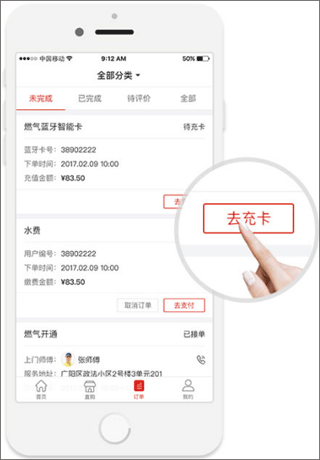 e城e家燃气缴费app(图17)