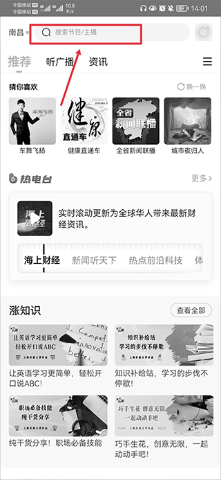 阿基米德电台app(图2)