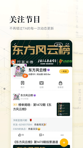 阿基米德电台app3