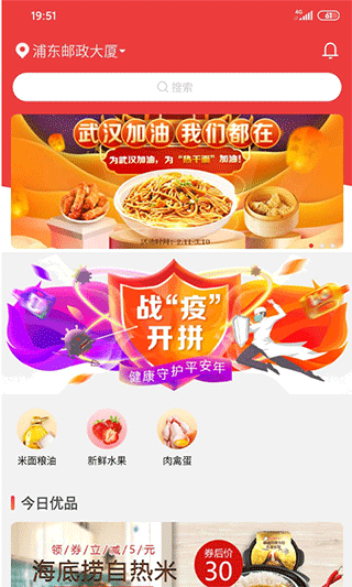 邮乐优鲜app1