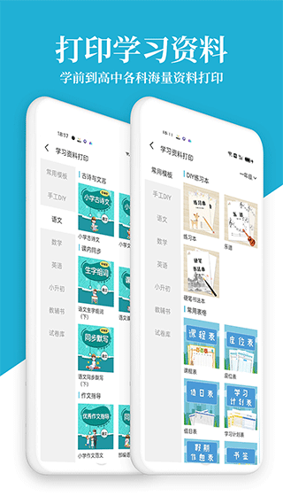 爱惠普打印机app1