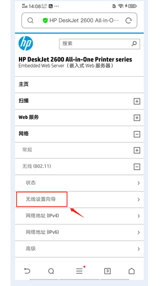 爱惠普打印机app(图4)