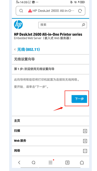 爱惠普打印机app(图5)