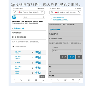 爱惠普打印机app(图6)