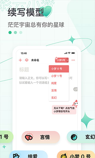 彩云小梦app2