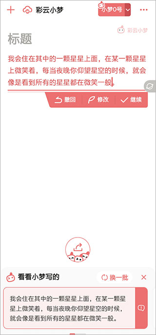 彩云小梦app(图3)