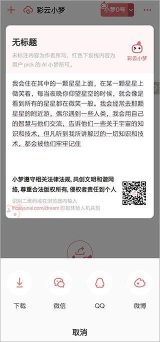 彩云小梦app(图4)